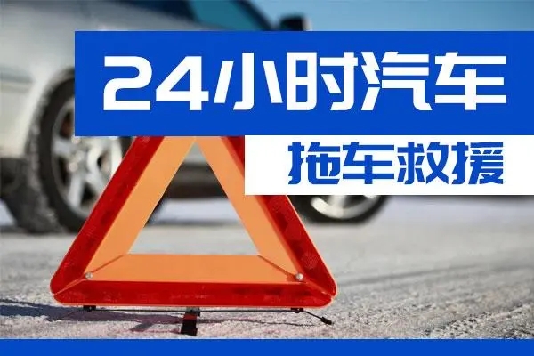 台东市通州区附近一辆汽车发动机故障无法启动需要拖车救援